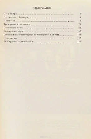 Книга Бильярд. С. Я. Кокорин